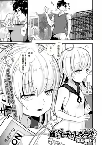 Saiin Challenge! — hentai manga cover on Fhentai