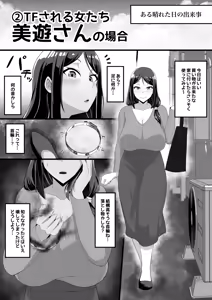 Page 19 of TF sa reru on'na-tachi - preview thumbnail