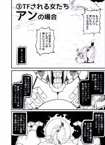 Page 26 of TF sa reru on'na-tachi - preview thumbnail