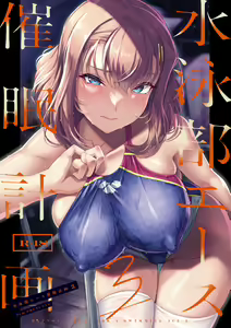 Page 67 of Suieibu Ace Saimin Keikaku Soushuuhen - Hypnotic Plan For A Swimming Ace 2 - preview thumbnail