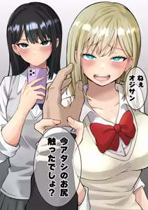 Page 2 of Isekaigaeri no Chuunen Oyaji ga Gal JK-tachi ni Chikan Enzai o Fukkakerareta node Saimin Mahou de Shikaeshi Suru Hanashi Zenpen - preview thumbnail
