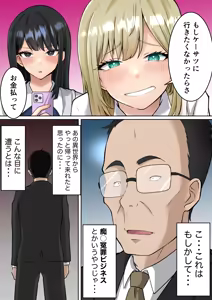 Page 4 of Isekaigaeri no Chuunen Oyaji ga Gal JK-tachi ni Chikan Enzai o Fukkakerareta node Saimin Mahou de Shikaeshi Suru Hanashi Zenpen - preview thumbnail