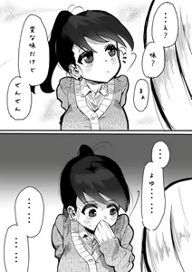 Page 107 of Futanari o Kakushiteiru Ojōsama wa Busaiki Shi Nagara Gamansuru - preview thumbnail