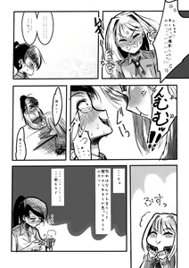 Page 197 of Futanari o Kakushiteiru Ojōsama wa Busaiki Shi Nagara Gamansuru - preview thumbnail