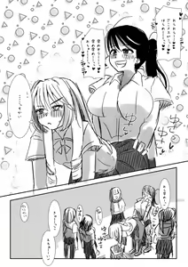 Page 239 of Futanari o Kakushiteiru Ojōsama wa Busaiki Shi Nagara Gamansuru - preview thumbnail