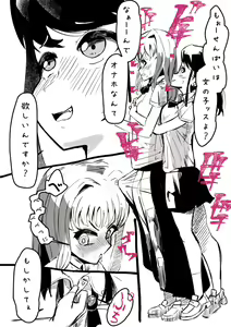 Page 37 of Futanari o Kakushiteiru Ojōsama wa Busaiki Shi Nagara Gamansuru - preview thumbnail