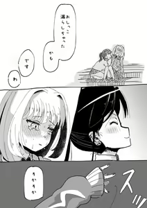 Page 81 of Futanari o Kakushiteiru Ojōsama wa Busaiki Shi Nagara Gamansuru - preview thumbnail