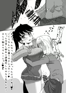 Page 83 of Futanari o Kakushiteiru Ojōsama wa Busaiki Shi Nagara Gamansuru - preview thumbnail
