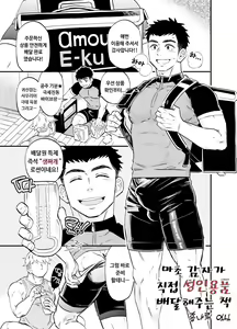 Moshimo Macho na Haitatsuin ga Itsu demo Doko demo Adult Goods o Todokete Kureru Service ga Attara | 마초 감자가 직접 성인용품 배달해 주는 책 - hentai manga cover image