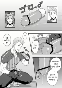 Page 13 of Haruyasumi no Homo | 봄방학의 호모 - preview thumbnail