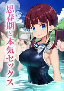 Shishunki to Honki Sex + Omake — hentai manga cover on Fhentai