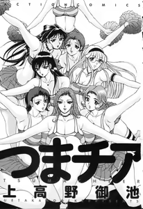 Page 4 of Tsuma Cheer - preview thumbnail