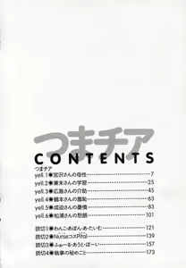 Page 5 of Tsuma Cheer - preview thumbnail