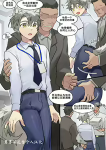 On a Business Trip with Min【男男菊花香个人汉化】【chinese】 — hentai manga cover on Fhentai