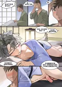 Page 3 of On a Business Trip with Min【男男菊花香个人汉化】【chinese】 - preview thumbnail