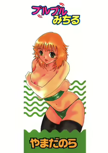 Page 164 of Purupuru Michiru - preview thumbnail