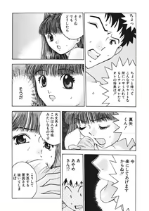 Page 161 of Youkoso Ayame Yu - preview thumbnail