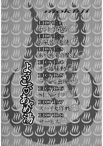 Page 3 of Youkoso Ayame Yu - preview thumbnail