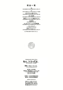 Page 194 of ねぇ、シコってよ - preview thumbnail