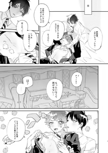 Page 8 of Ace's sweet milk - preview thumbnail