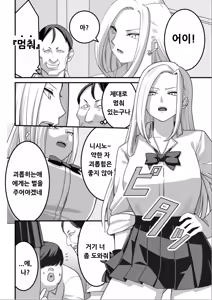 Page 19 of Nishino-san wa Saimin-jutsu ni Kakerarete... 1+2 - preview thumbnail
