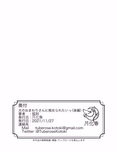 Page 24 of Inu no Omawari-san ni Chijo Raretai - preview thumbnail