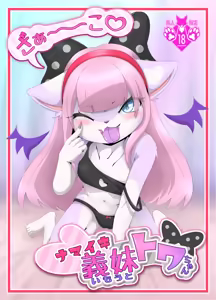 Zaako Namaiki Imouto Towa-chan — hentai manga cover on Fhentai