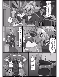 Page 3 of Hyena Nee-san to Onaho-chan - preview thumbnail
