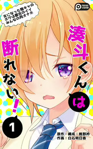 Minatoto kun wa Kotowarenai! Onna ni natta InCha no Boku wa Tsugou no ii Minna no Niku Onaho - hentai manga cover image