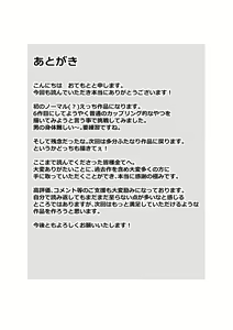 Page 43 of Honne o Kikasete - preview thumbnail