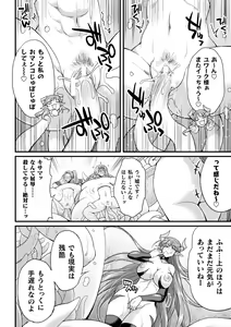 Page 12 of 2D Comic Magazine Maibotsu Hameochi Zecchou Heroine Ingoku nite Kahanshin o Hoshoku Sareru Otome-tachi Vol. 2 - preview thumbnail
