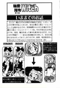 Page 77 of X Mitsu Shirei Witch 1-9 - preview thumbnail