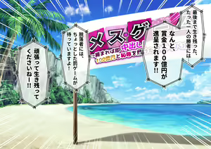 Page 9 of Mesu Game ~Tsukamareba Soku Nakadashi! 100 Hyaku Oku-En to Chijoku o Kaketa Survival~ - preview thumbnail