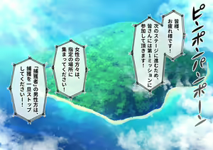 Page 91 of Mesu Game ~Tsukamareba Soku Nakadashi! 100 Hyaku Oku-En to Chijoku o Kaketa Survival~ - preview thumbnail