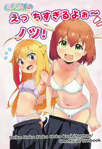 Ecchi Sugiru Yooo~ Notsu! - hentai manga cover image