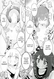 Page 12 of Ecchi Sugiru Yooo~ Notsu! - preview thumbnail