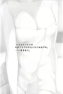 Page 4 of LoveHo ni Kita. - I came to the lovehotel. | Un Pomeriggio all' Hotel - preview thumbnail