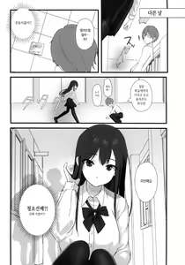 Page 5 of Seiso Senpai Seiyoku Tsuyoi - Neat senior with strong sexual desire | 성욕 강한 청초 선배 - preview thumbnail