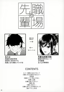 Page 3 of Shokuba no Senpai | Ti Adoro , Capo - preview thumbnail