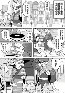 Page 23 of The Traveling Fox by worldenderdragon - preview thumbnail