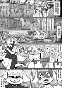 Page 8 of The Traveling Fox by worldenderdragon - preview thumbnail