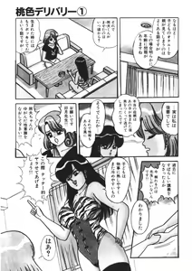 Page 102 of Momoiro Delivery Vol. 1 - preview thumbnail