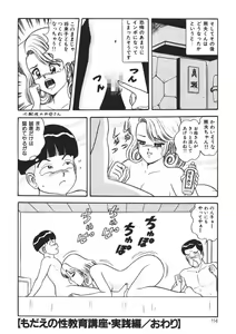 Page 113 of Momoiro Delivery Vol. 1 - preview thumbnail
