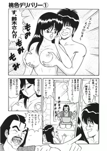 Page 122 of Momoiro Delivery Vol. 1 - preview thumbnail