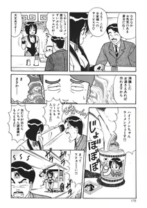 Page 177 of Momoiro Delivery Vol. 1 - preview thumbnail