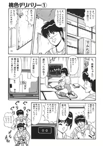 Page 18 of Momoiro Delivery Vol. 1 - preview thumbnail