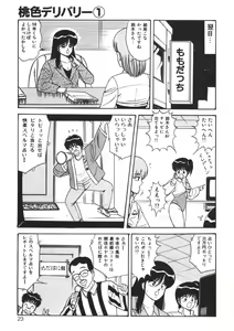 Page 22 of Momoiro Delivery Vol. 1 - preview thumbnail