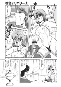 Page 30 of Momoiro Delivery Vol. 1 - preview thumbnail