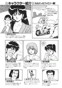 Page 4 of Momoiro Delivery Vol. 1 - preview thumbnail