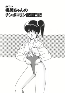 Page 42 of Momoiro Delivery Vol. 1 - preview thumbnail